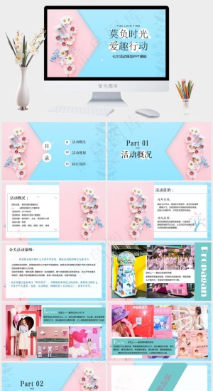 七夕情人节活动公关策划PPT模板预览图
