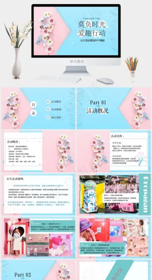 七夕情人节活动公关策划PPT模板预览图
