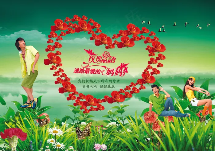 2012母亲节海报图片素材