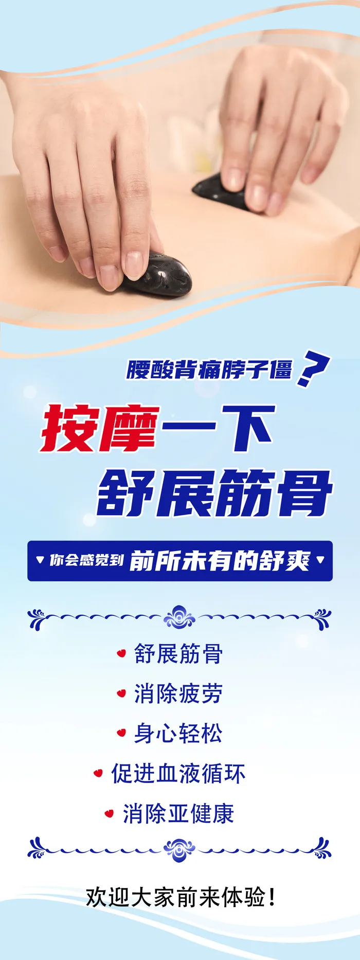 按摩展板图psd模版下载