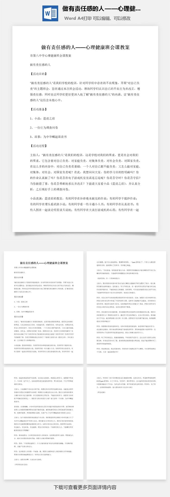 做有责任感的人——心理健康班会课教案