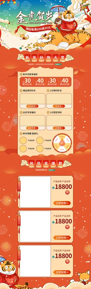 虎年年货节首页虎年年货节春节中国风电商淘宝首页模板PC手机端店铺psd设计素材 虎年年货节首页虎年年货节春节中国风电商淘宝首页模板PC手机端店铺psd设计素材