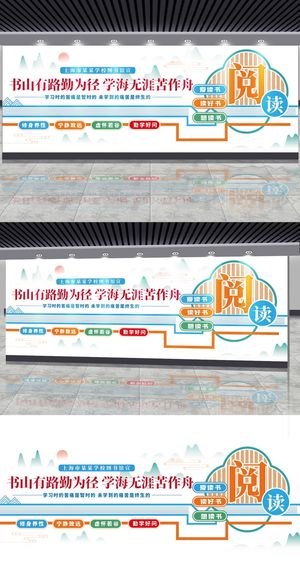 图书管阅读宣传标语文化墙校园文化墙