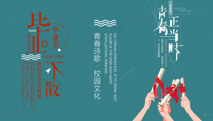 毕业季海报图片psd模版下载