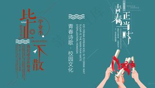毕业季海报图片