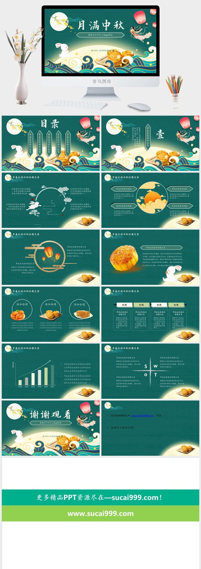 月满中秋——国潮中国风中秋节ppt模板