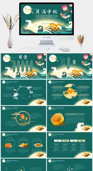 月满中秋——国潮中国风中秋节ppt模板预览图
