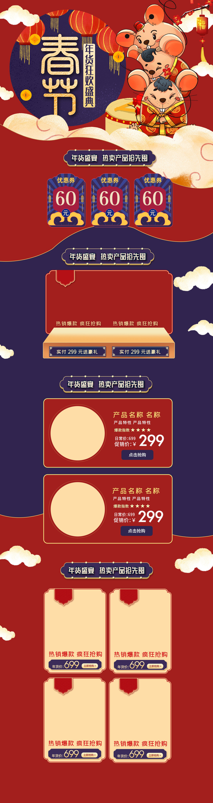 电商淘宝天猫首页年货节首页年货节年终大促首页