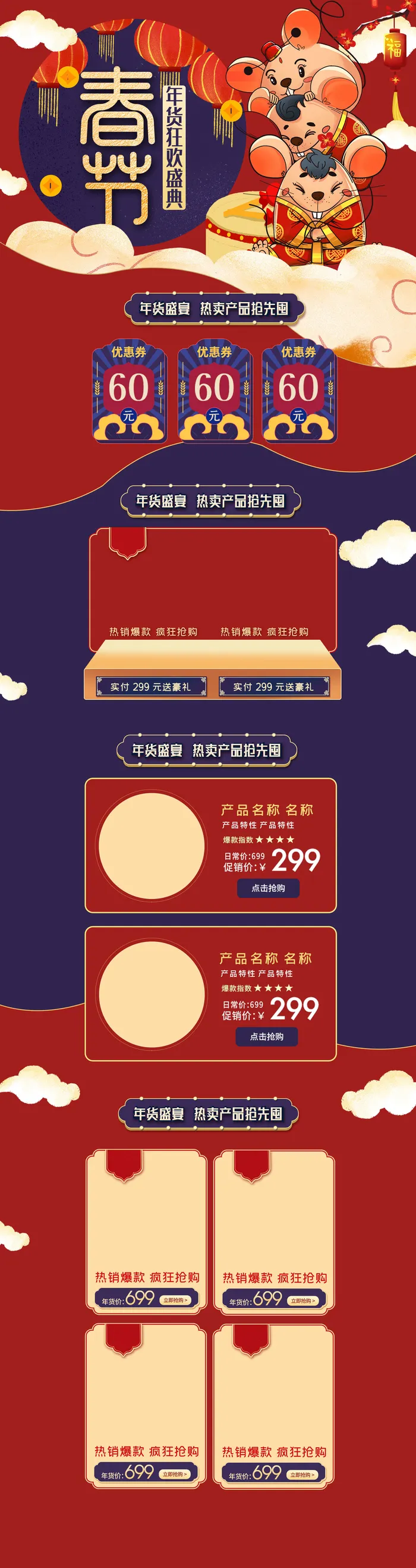 电商淘宝天猫首页年货节首页年货节年终大促首页psd模版下载