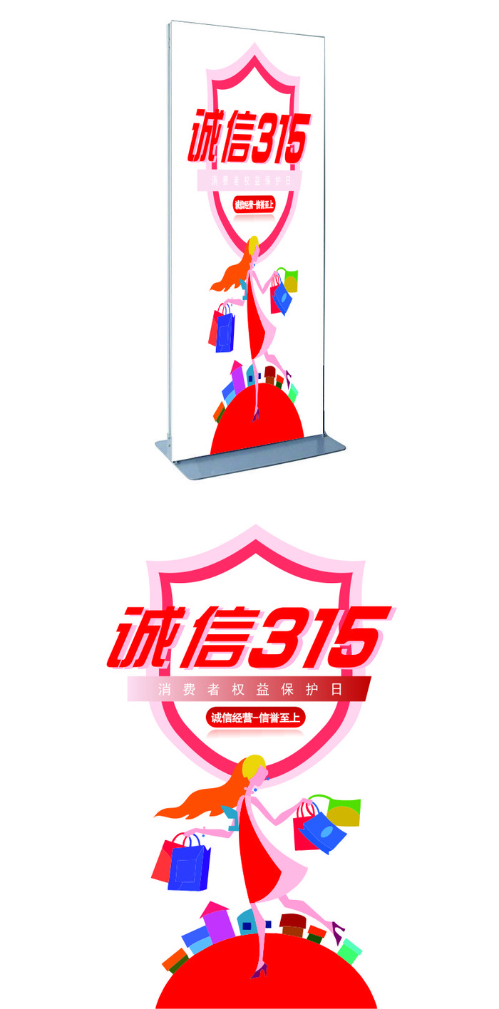 红色简约风315消费者海报