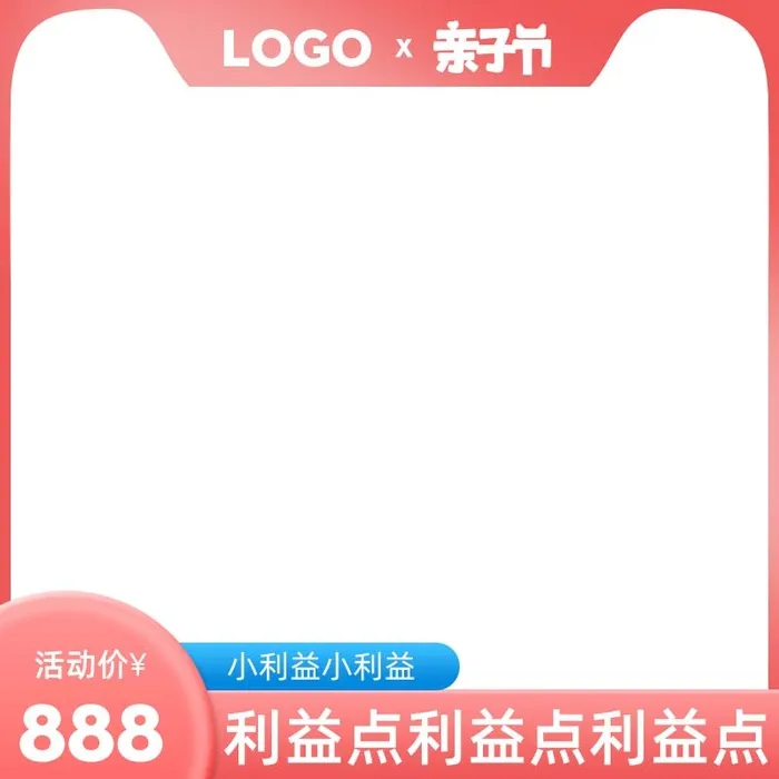 电商主图 电商促销主图psd模版下载