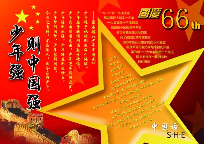 有关国庆节的手抄报图片