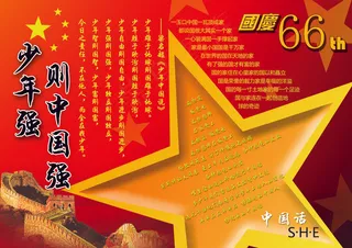 有关国庆节的手抄报图片