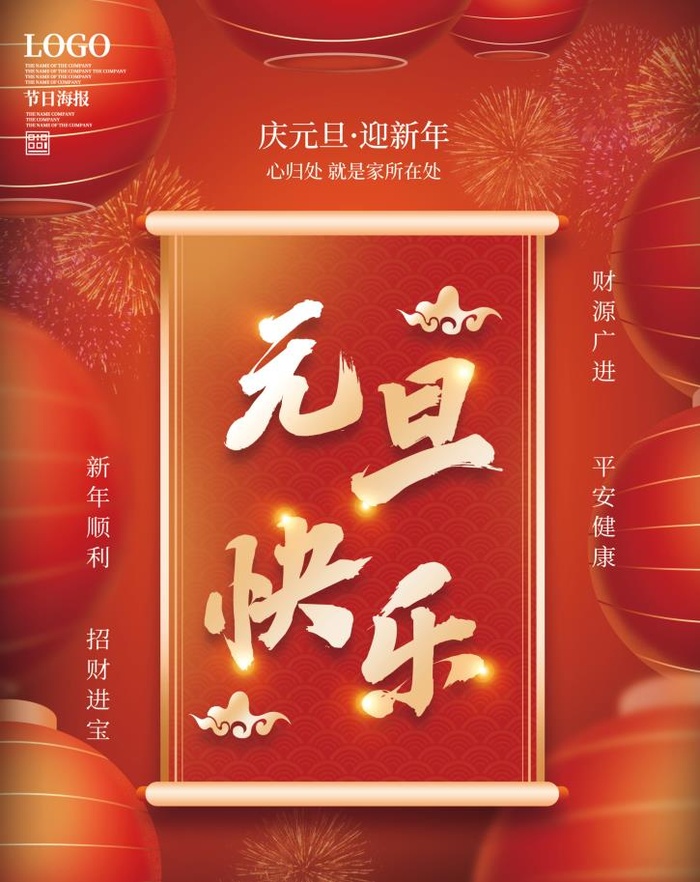 2022元旦新年元旦快乐psd模版下载