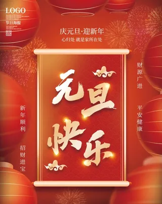 2022元旦新年元旦快乐