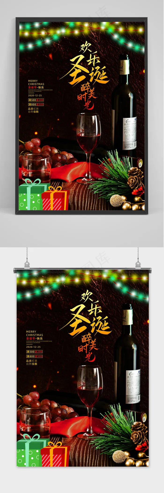 欢乐圣诞醉美时光圣诞节红酒促销海报psd模版下载