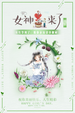 三八妇女节女神节海报