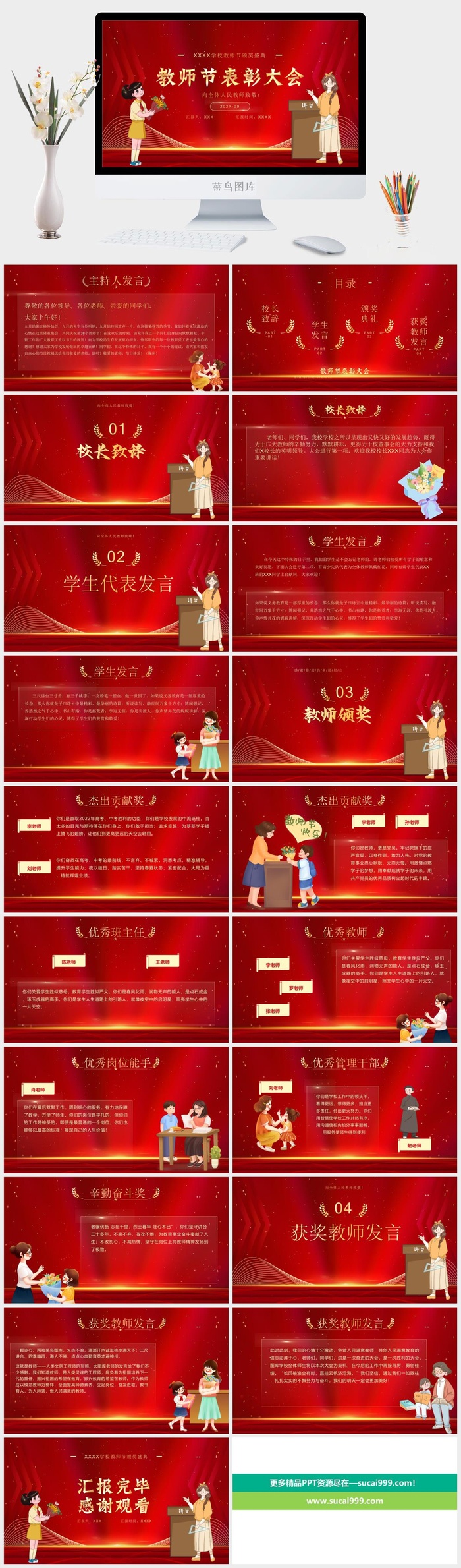 红色教师节表彰大会颁奖典礼教师节PPT