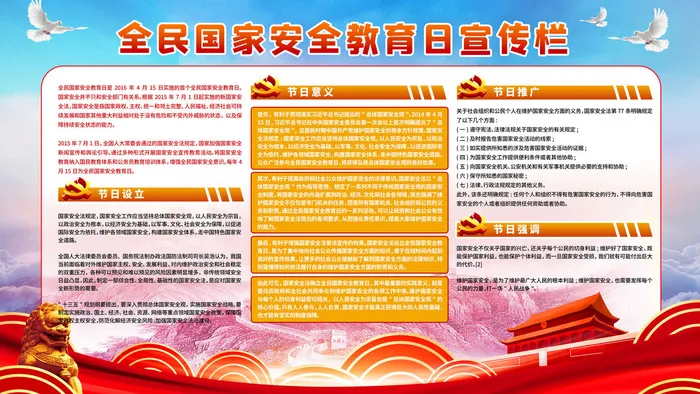 全民国家安全教育日科普社区公益背景展板海报PSD素材模板设计psd模版下载