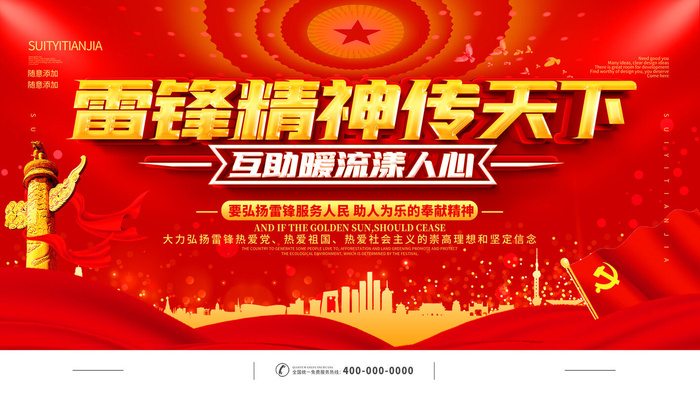 学雷锋新时代助人为乐精神励志宣传公益活动海报psd设计素材模板psd模版下载