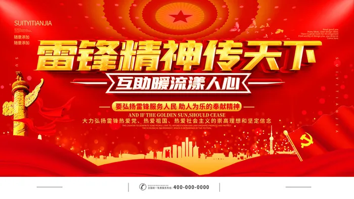 学雷锋新时代助人为乐精神励志宣传公益活动海报psd设计素材模板psd模版下载