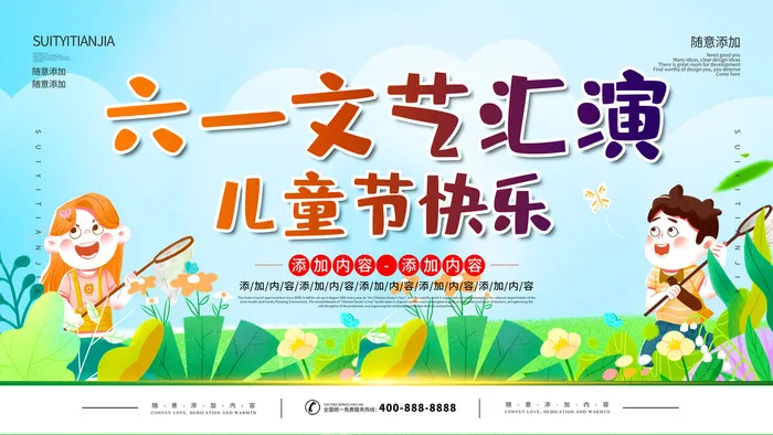 六一儿童节61活动文艺演出舞台背景展板海报PSD设计素