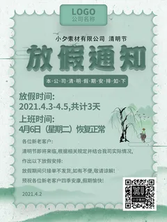 中国传统民族风清明节放假通知海报平面广告节日模板PSD设计素材
