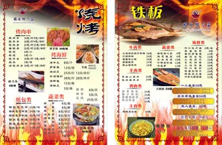 烧烤宣传单3