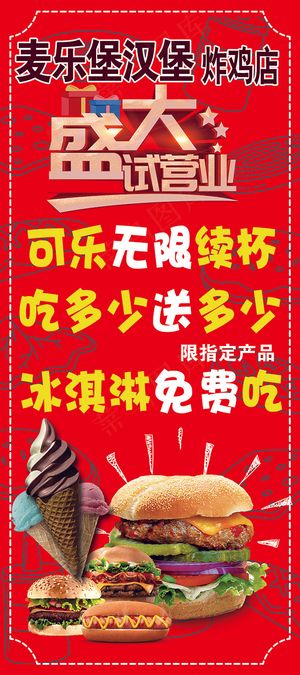 麦乐堡买多少送多少展架80 180相纸