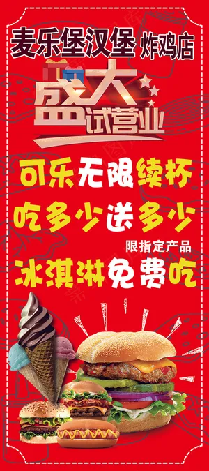 麦乐堡买多少送多少展架80 180相纸