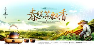 春茶上市春茶会节绿茶艺营销宣传海报展板易拉宝PSD模板设计素材
