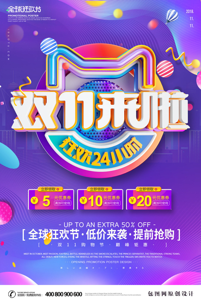 疯狂双十一psd模版下载