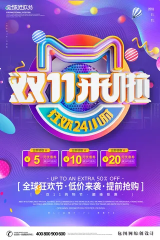 疯狂双十一