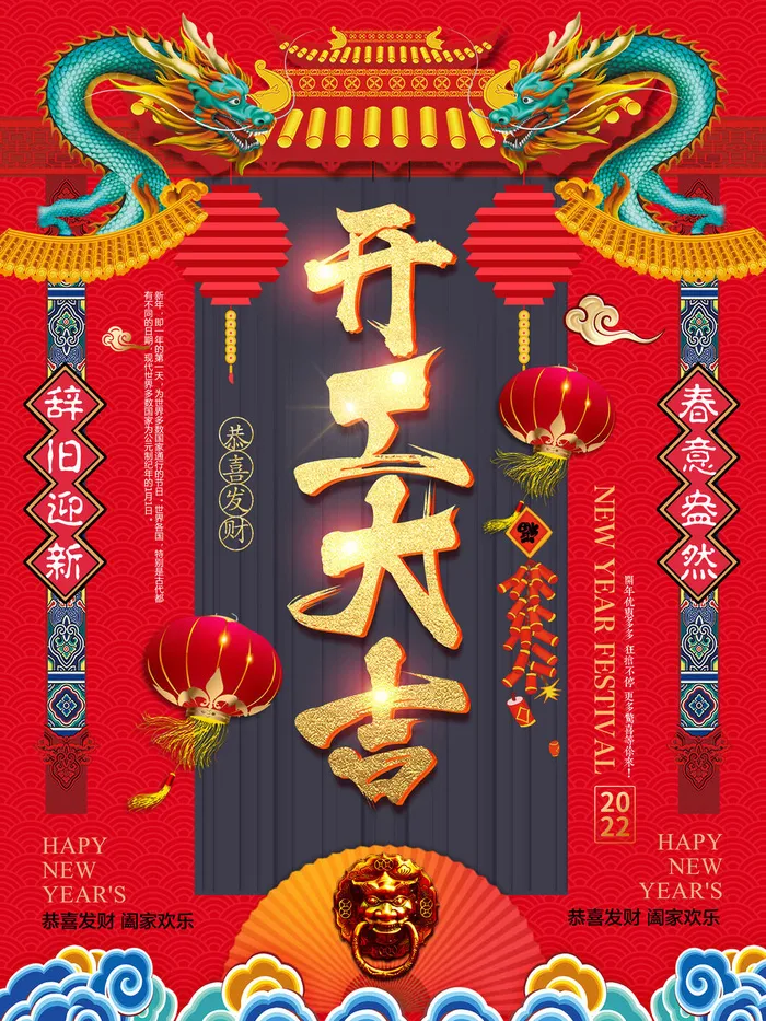 2022虎年公司开业春节开工大吉新年开门红宣传海报展板PS设计素材psd模版下载