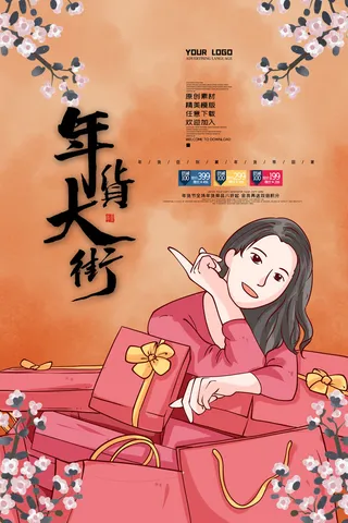 新年活动促销宣传年货大街赶大集过年不打烊年货开抢