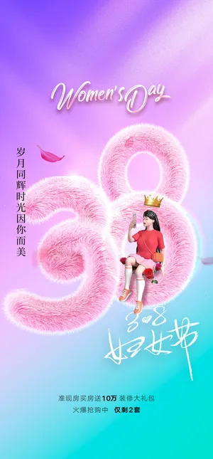 创意促销女神节海报