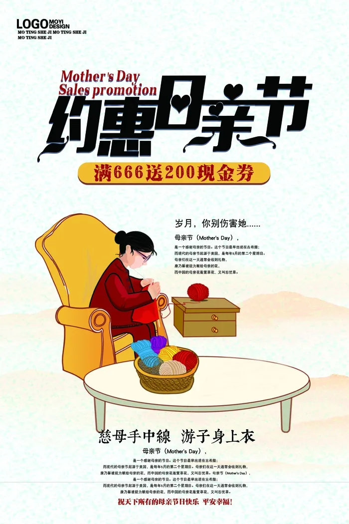母亲节促销海报 psd模版下载