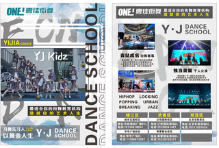 壹佳街舞宣传单DM教育