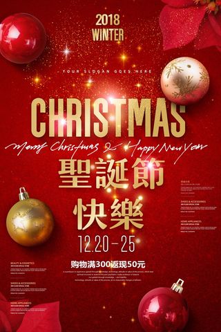 圣诞节 圣诞节创意海报