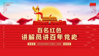 百年红色党史海报PSD素材