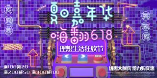 618海报双十一618主图