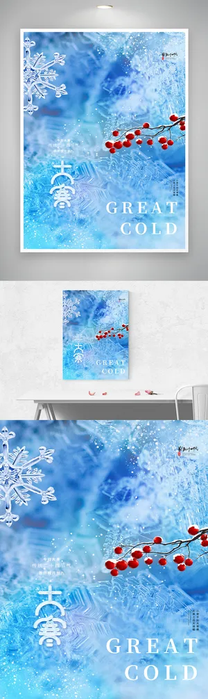 简约大寒宣传海报