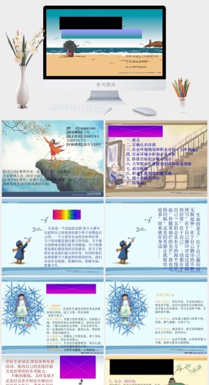 大学生职业生涯规划PPT预览图