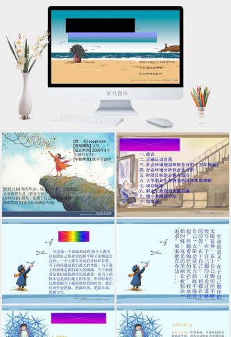大学生职业生涯规划PPT预览图