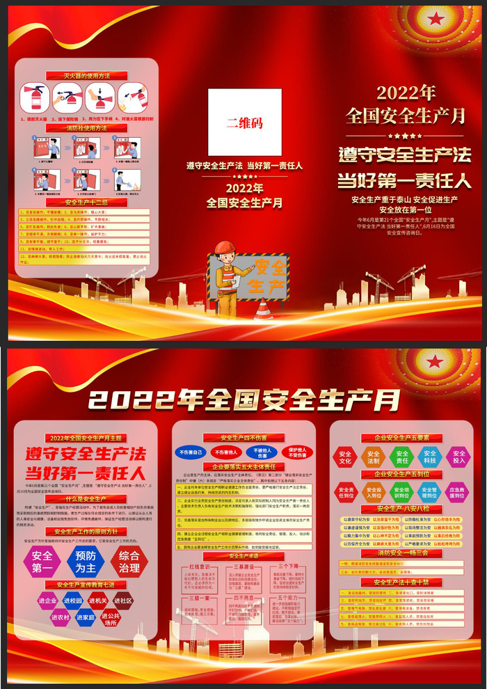 2022全国安全生产月宣传三折页设psd模版下载