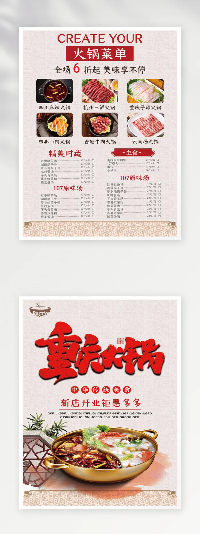 传统菜单模板psd模版下载