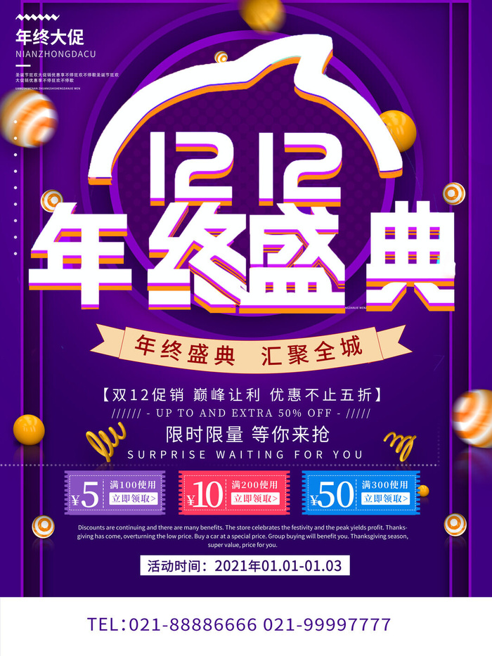 双十一商场天猫淘宝双11双12预热宣传海报设计psd素材模板