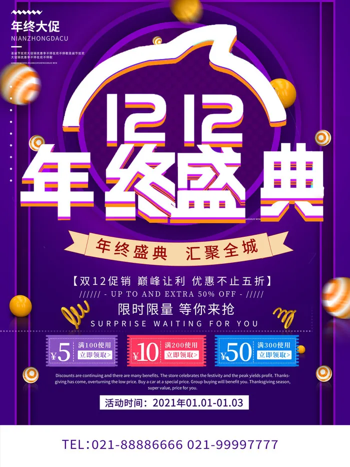 双十一商场天猫淘宝双11双12预热宣传海报设计psd素材模板psd模版下载