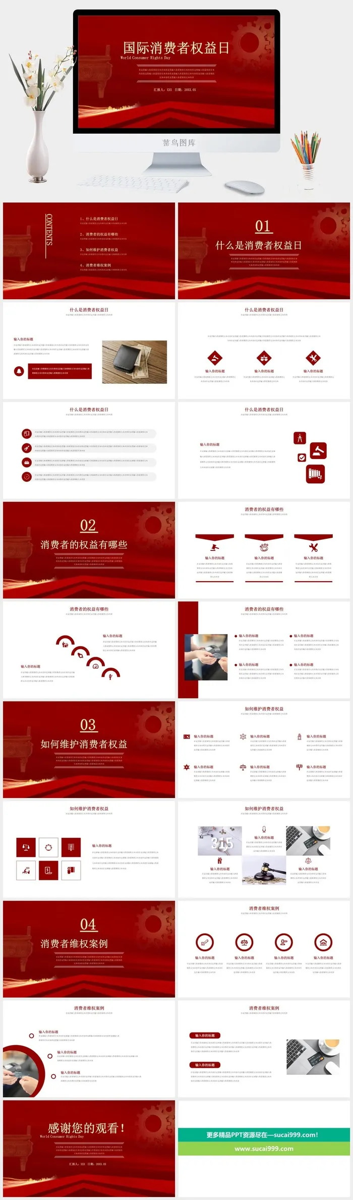 315国际消费者权益日活动PPT