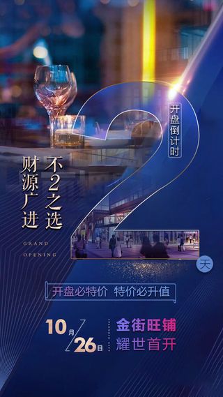 创意酷炫倒计时活动海报